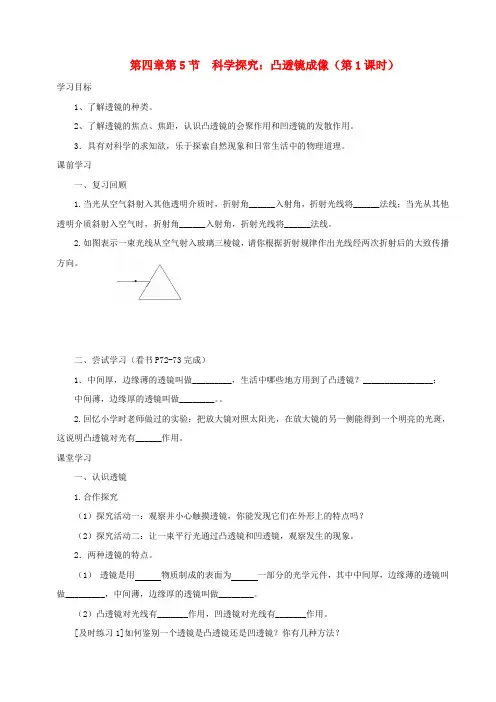 八年级物理上册 第四章 第5节 科学探究 凸透镜成像学案 教科版