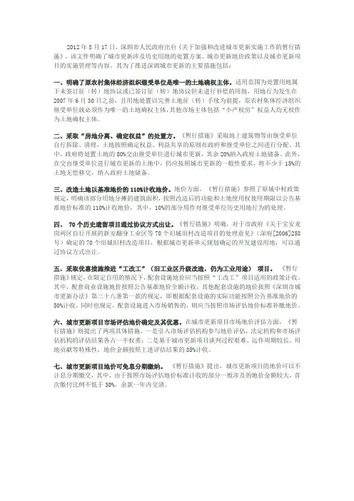 《关于加强和改进城市更新实施工作的暂行措施》分析整理