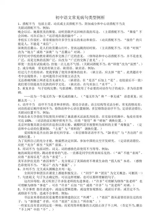 初中语文常见病句类型例析