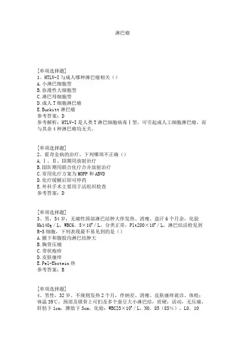 淋巴瘤