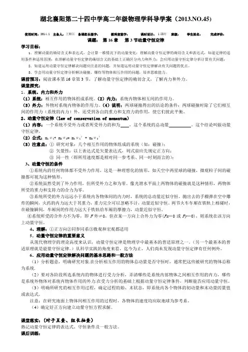 3-516.3动量守恒定律45