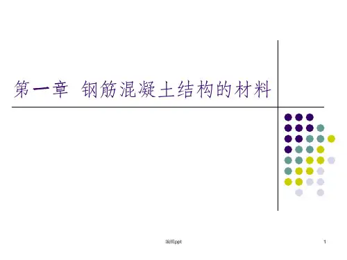 钢筋混凝土材料的物理力学性能