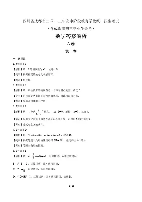 2013学年湖南高考理科数学年卷答案