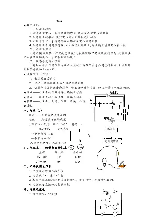 九年级物理《电压》教学设计