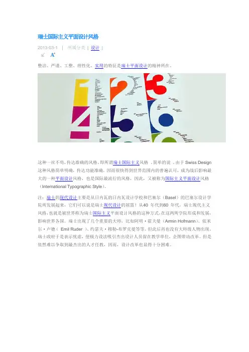 瑞士国际主义平面设计风格