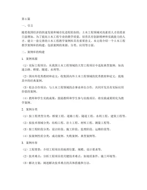 土木工程教学案例库(2篇)
