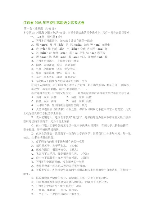 江西省2008年三校生高职语文高考试卷