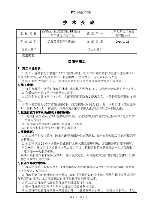 亚麻地面技术交底