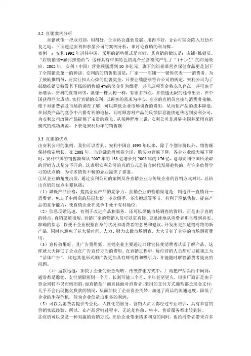直销模式的利与弊
