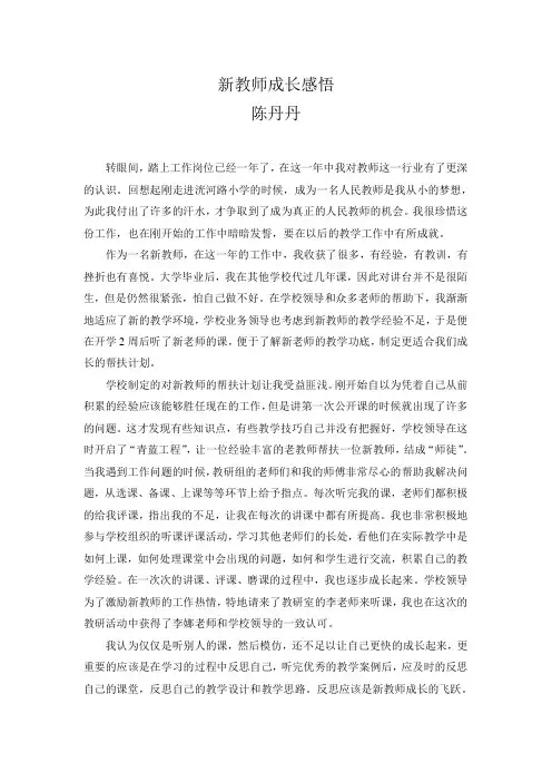 我的教育成长故事