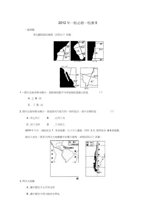 2012年高考地理一轮复习检测5新人教版必修1