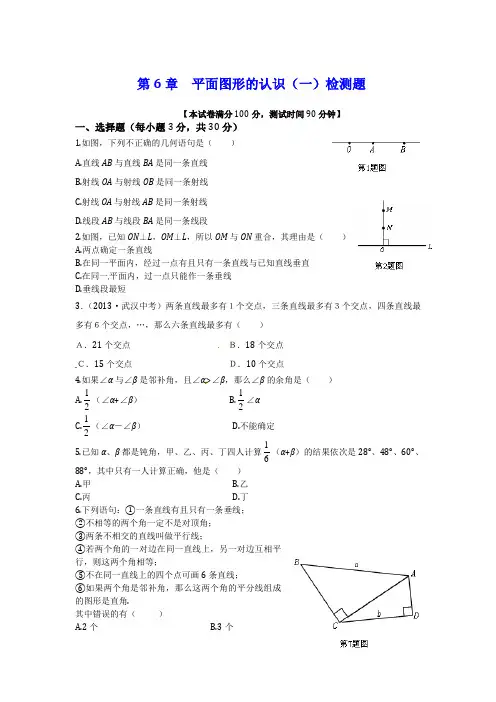 第6章平面图形的认识(一)检测题及答案