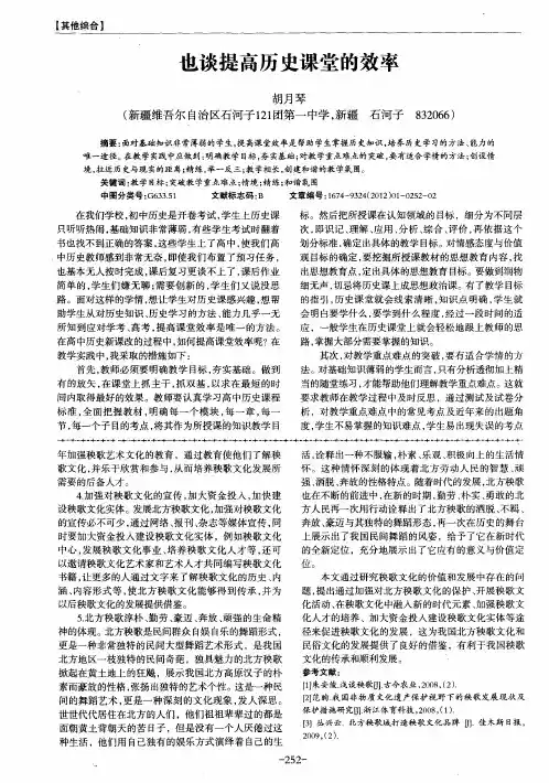 也谈提高历史课堂的效率
