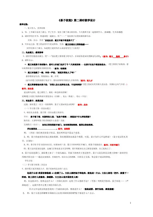人教版小学语文五年级下册-晏子使楚--公开课教案