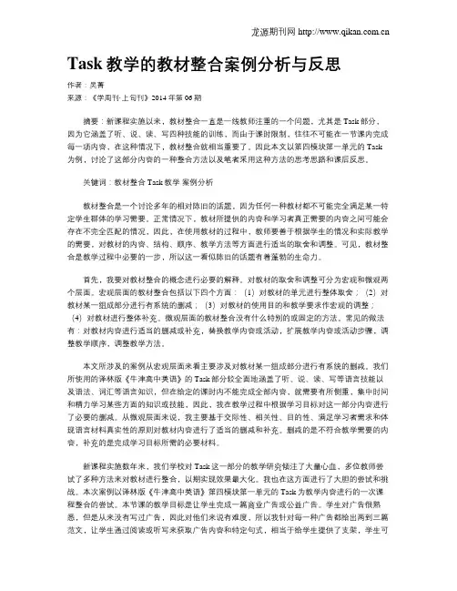Task教学的教材整合案例分析与反思