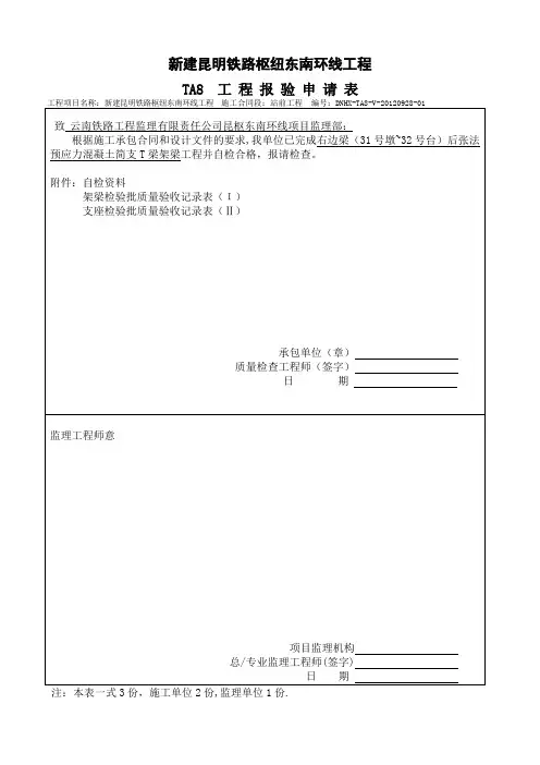 架梁检验批样表新版