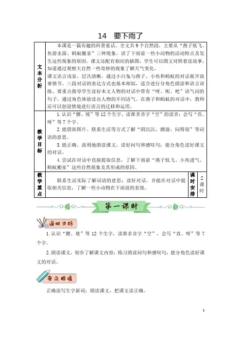 部编版(统编版)小学语文一年级下册第六单元《14 要下雨了》教学设计