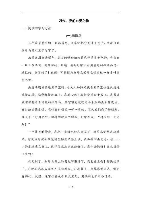 部编人教版五年级语文上册习作《我的心爱之物》练习题(含答案)