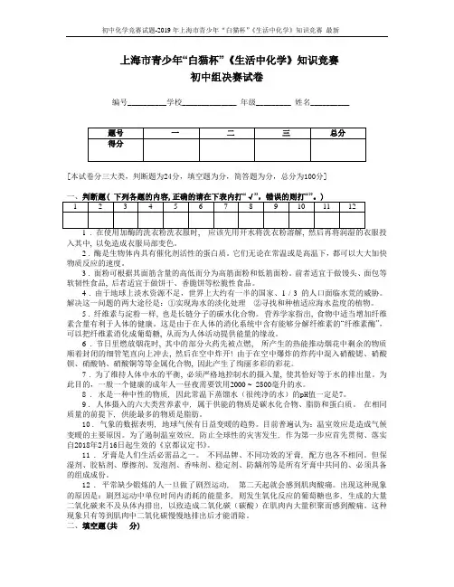 初中化学竞赛试题-2019年上海市青少年“白猫杯”《生活中化学》知识竞赛 最新