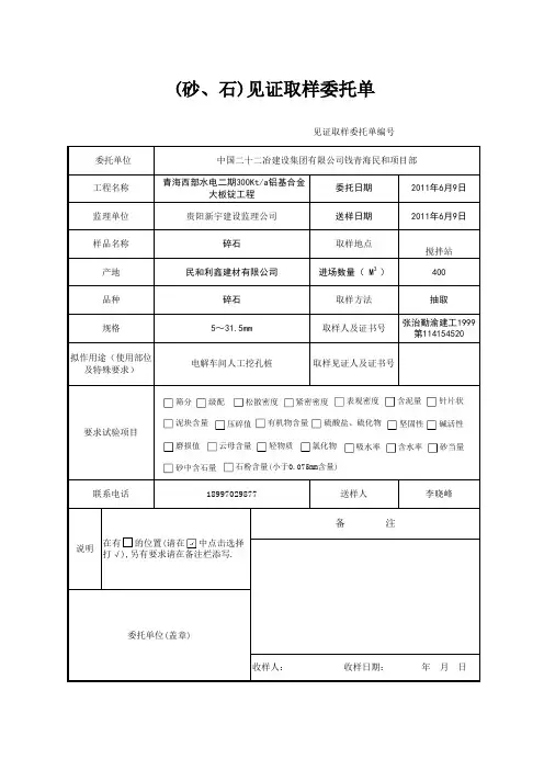 建筑用(砂、石)见证取样委托单