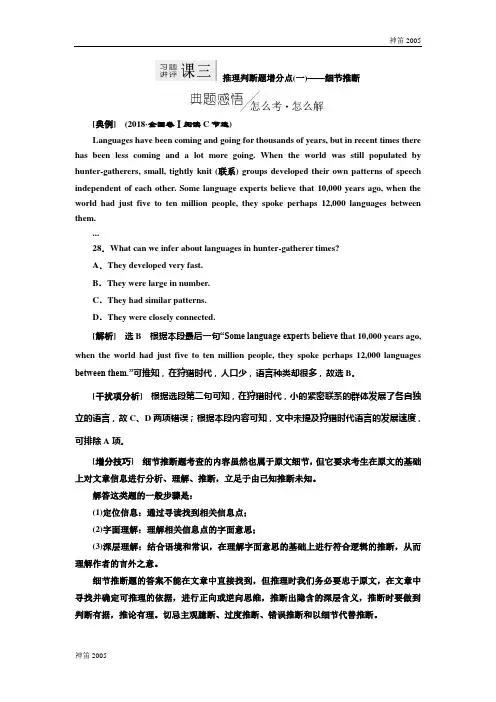2019年高考二轮复习英语练酷版练习：专题一 习题讲评 课三 