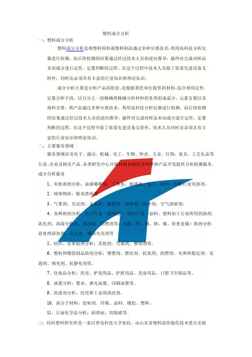 塑料成分分析