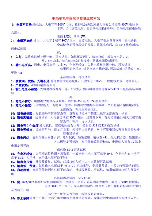电动车充电器常见故障维修方法 (2)