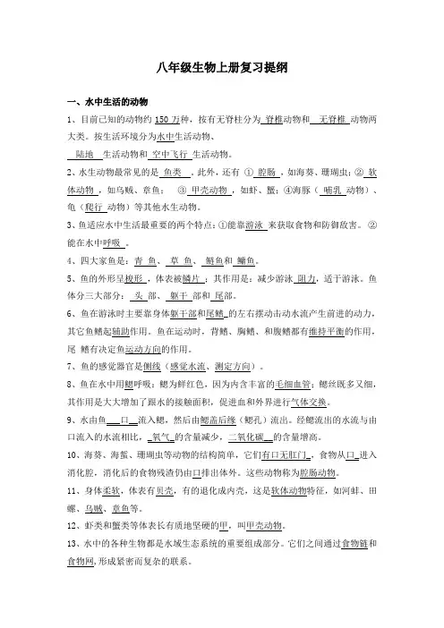 最新人教版初中八年级生物上册生物上册复习提纲公开课教学设计