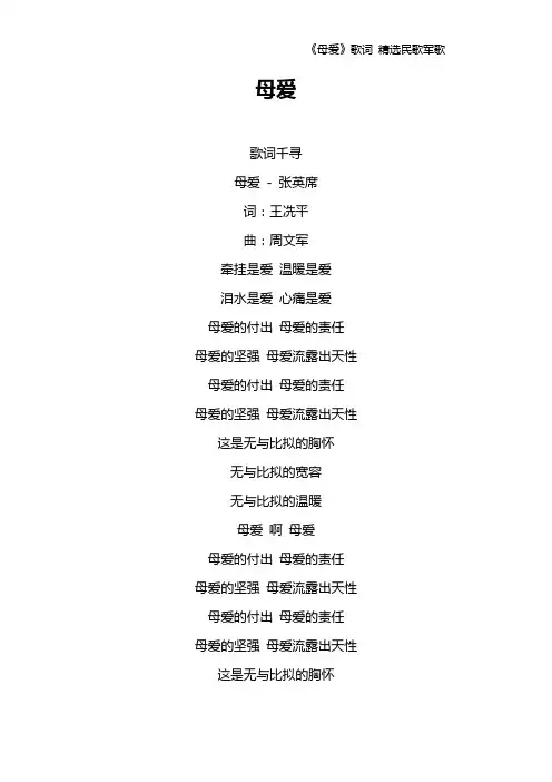 《母爱》歌词 精选民歌军歌