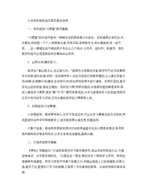 小学低年级段语文教学基本流程(精)
