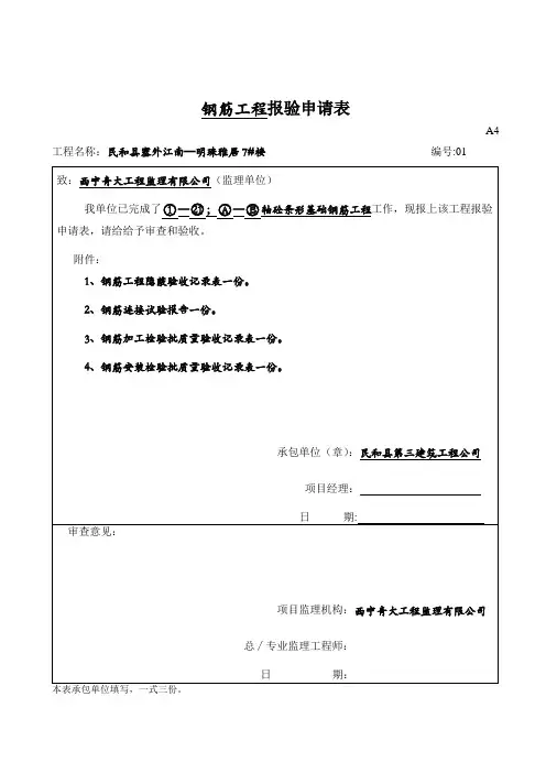 钢筋工程报验申请表