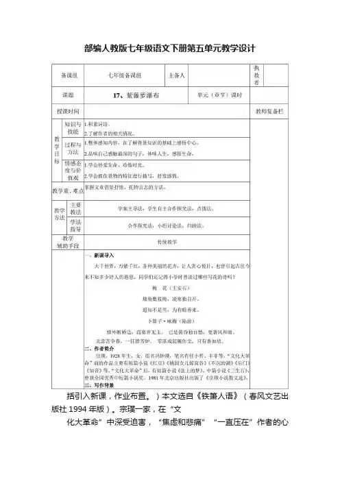 部编人教版七年级语文下册第五单元教学设计