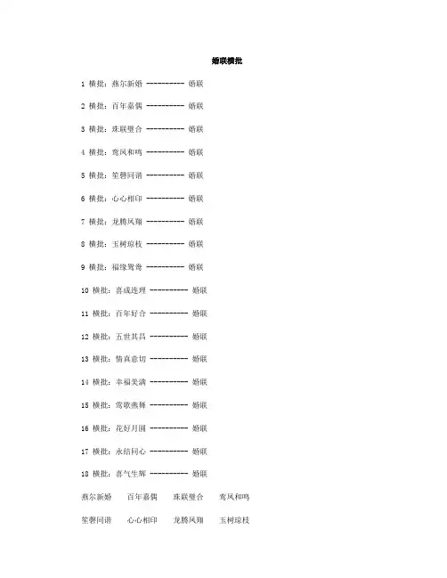 婚联横批精选推荐
