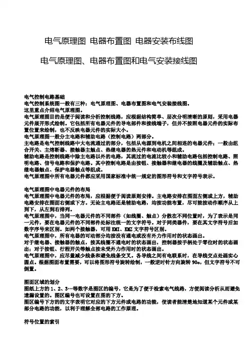 电气原理图、电器布置图和电气安装接线图.docx