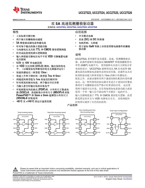 ucc27524中文资料