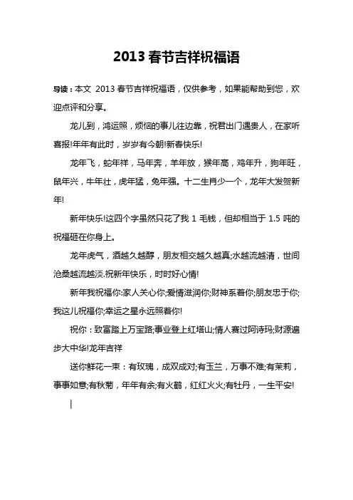 2013春节吉祥祝福语