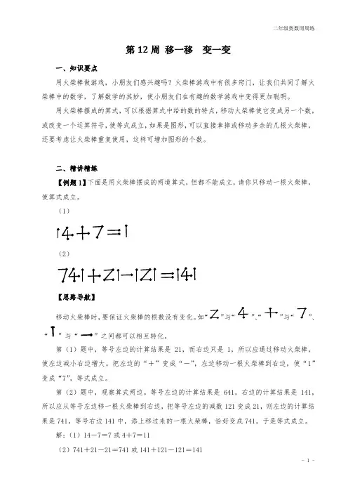 二年级奥数周周练 第12周 移一移  变一变 (学生版)