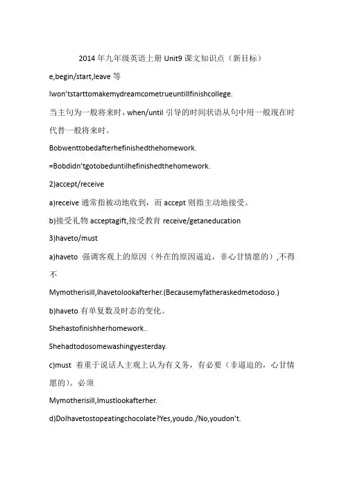 2014年九年级英语上册Unit9课文知识点(新目标)