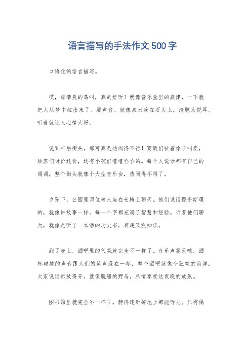 语言描写的手法作文500字