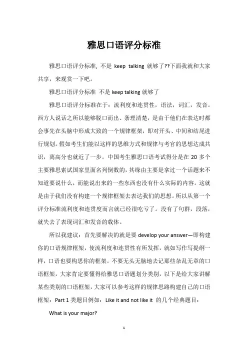 雅思口语评分标准