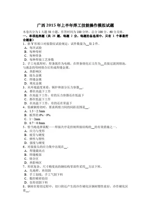 广西2015年上半年焊工技能操作模拟试题