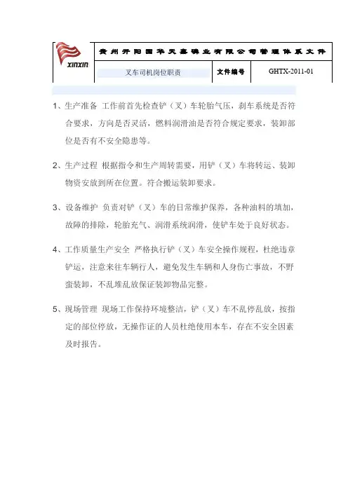 叉车司机岗位职责 3