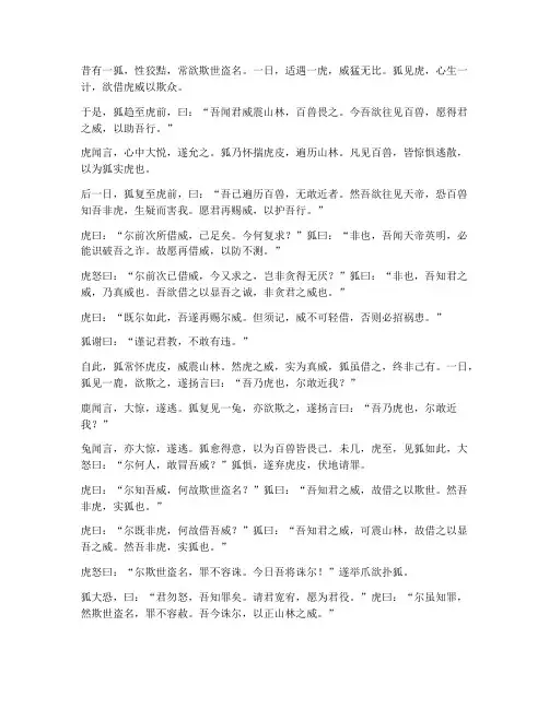 狐假虎威在线文言文翻译