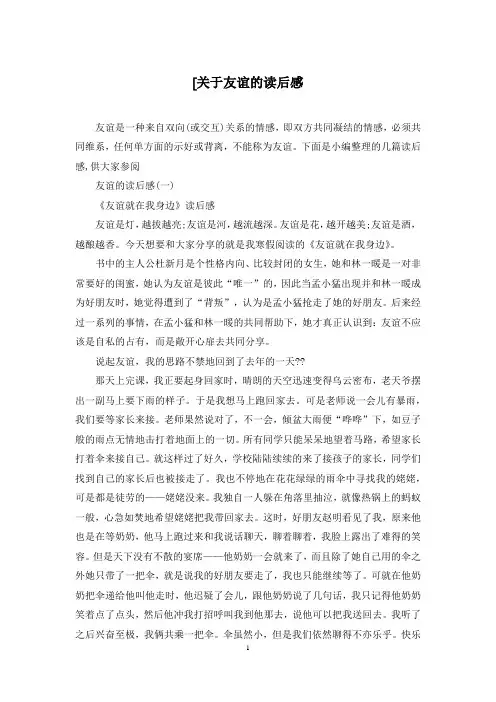 [关于友谊的读后感