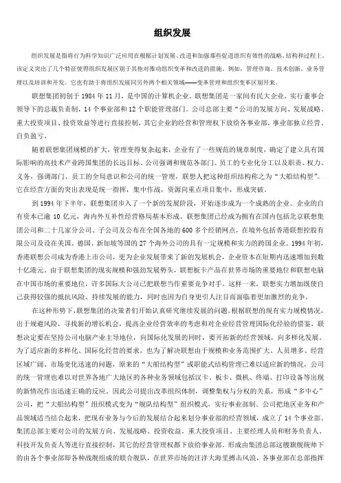 组织发展