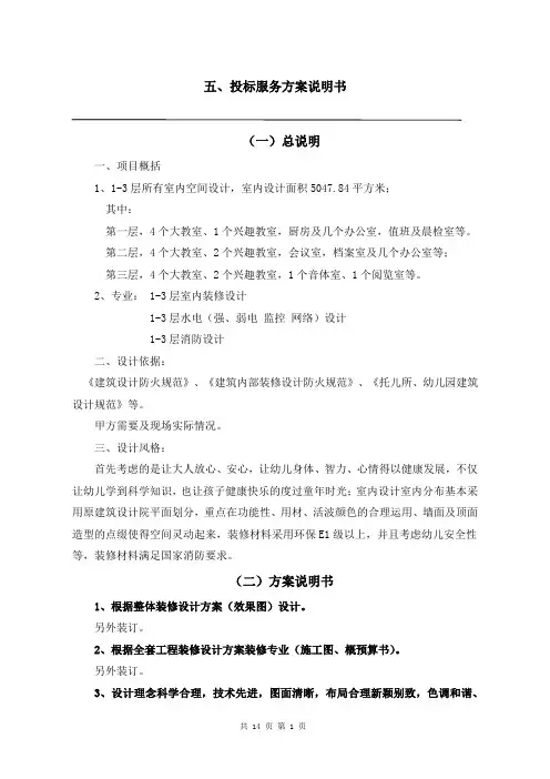 幼儿园室内设计方案 2