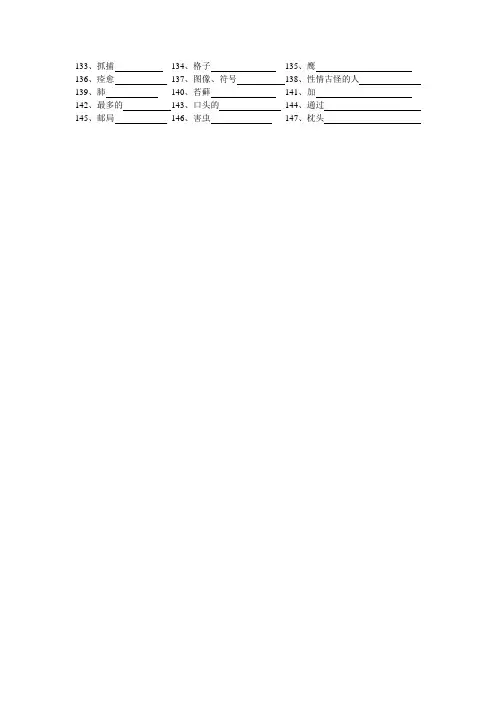 单词(4个字母)