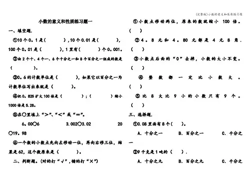 (完整版)小数的意义和性质练习题
