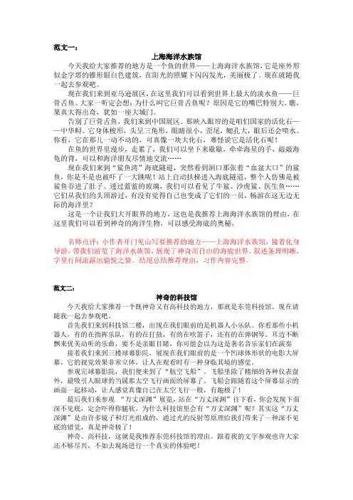统编版四年级语文上册习作范文1第一单元    推荐一个好地方