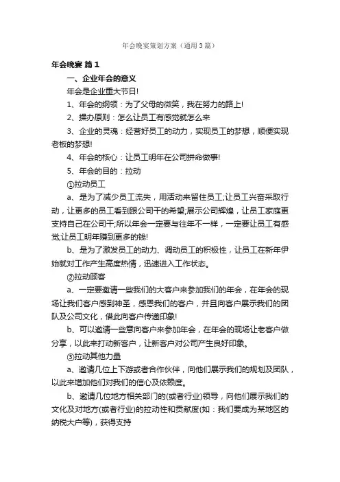 年会晚宴策划方案（通用3篇）
